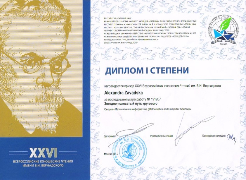 I. Stage Diploma on a research project The Star-Spangled Path of Circular (not published yet), 2019, Russian Academy of Sciences